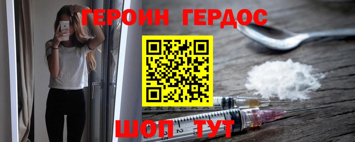 ГЕРОИН Афган Михайловск
