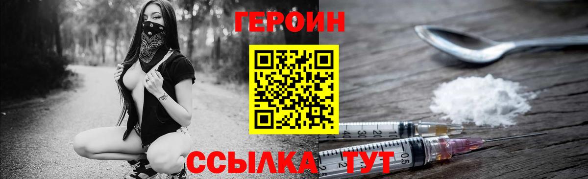 Героин Heroin  Вход с VPN  Михайловск 