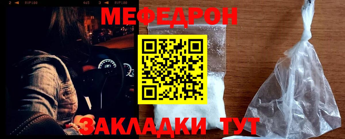 Мефедрон кристаллы Михайловск