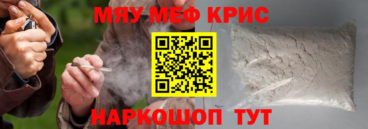 Мефедрон  Вход с VPN  Мефедрон кристаллы  Михайловск  Мефедрон мука 