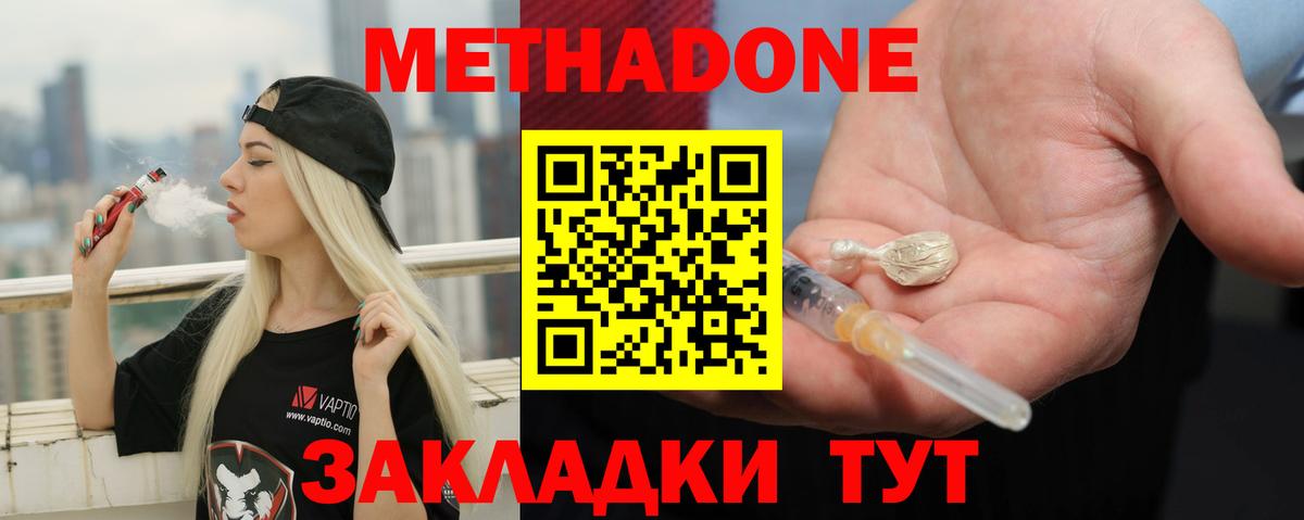 МЕТАДОН methadone Михайловск