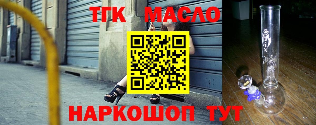 ТГК жижа  Вход с VPN  Михайловск 